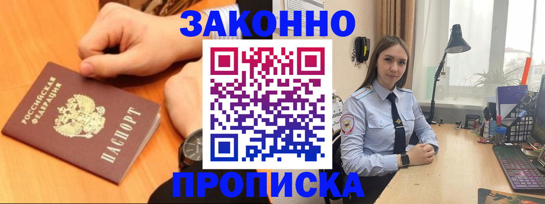 временная регистрация купить в Трубчевске